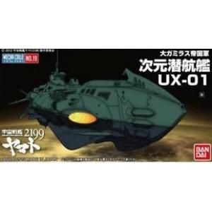 BANDAI 200642 宇宙戰艦2199艦體收藏--#19 卡米拉斯帝國 UX-01 次元潛航艦 Jigen Senkoutei UX-01