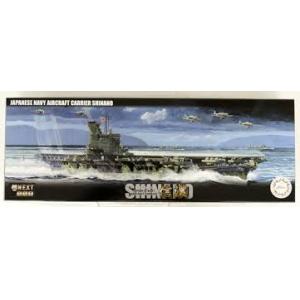 FUJIMI 460857 艦NEXT--#08.EX-2 1/700 WW II日本.帝國海軍 '信濃/SHINANO'航空母艦/水泥甲板式樣