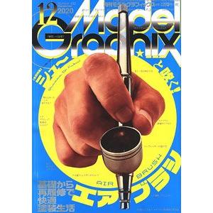 大日本繪畫 mg 20-12 MODEL GRAPHIX雜誌/2020年12月號月刊NO.433