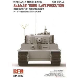 團購.麥田模型/R.M.F RM-5017 1/35 WW II德國.陸軍  Sd.Kfz. 181'老虎I'後期生產型坦克適用活動式履帶