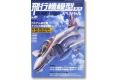 MODEL ART 特輯869 飛行機模型.季刊VOL.01