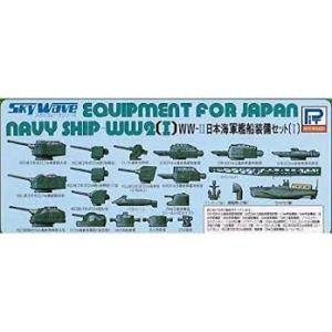 PIT-ROAD 017907-E-2 1/700 二戰日本.帝國海軍 艦艇裝備組(1)