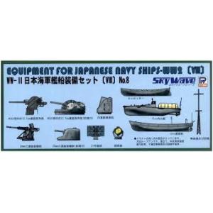 PIT-ROAD 018010-E-13 1/700 二戰日本.帝國海軍 艦艇裝備組(8)