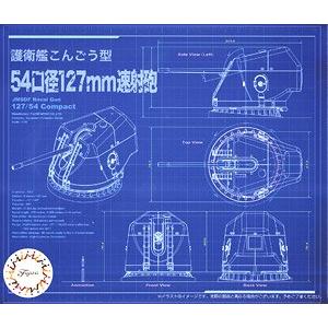 FUJIMI 020457 1/70 裝備品6--日本.海上自衛隊  金剛級神盾護衛艦用54口徑127mm速射炮