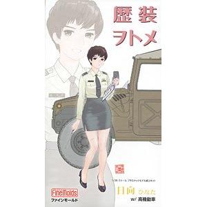 FINEMOLDS HC-4 1/35 歷代服飾女郎--日本.陸上自衛隊 日向帶高機動車