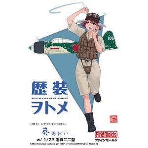 FINEMOLDS HC-7 1/72 歷代服飾女郎--二戰日本帝國海軍 葵帶三菱公司.零式22型戰鬥機 @@