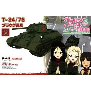 PLATZ GP-28 1/35 WW II蘇聯.陸軍 T-34/76坦克/少女與戰車劇場版.真理高中塗裝式樣/限定特典版