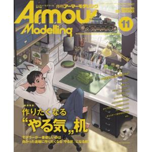 大日本繪畫 AM 21-11 ARMOUR MODELLING雜誌/2021年11月號月刊NO.265期