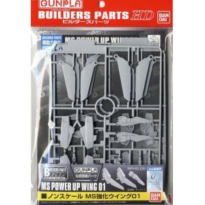 BANDAI 5062860 1/144 BUILDERS PARTS HD MS POWER UP WING 01拋挖強化翅膀套件