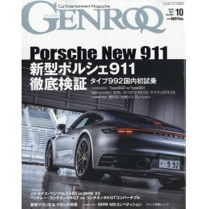 三榮書房 GENROQ 2019-10 2019年10月 No.404 汽車娛樂月刊/CAR ENTERTAINMENT MAGAZINE