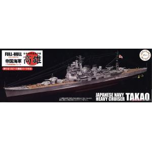 FUJIMI FH16 1/700 日本海軍重巡洋艦 高雄 全艦底