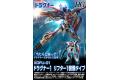 BANDAI 5063407 HG 1/144 機甲戰記 龍騎兵1型 飛行載具1裝備型