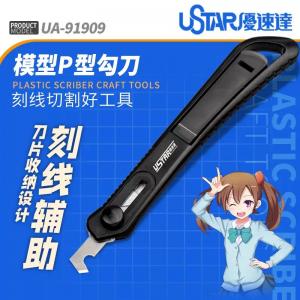 U-STAR 優速達 UA91909 模型工具 切割塑膠板 壓克力刻線 劃線 P型鉤刀 P刀 膠板切割刀