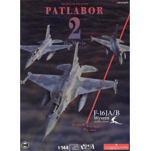 HMA GARAGE 830966 1/144 機動警察 Patlabor2 the Movie JASDF F-16J@@