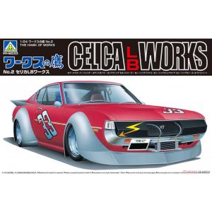 AOSHIMA 06574 1/24 Works 之鷹系列 #02 Celica LB Work