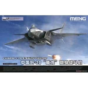 MENG MODELS LS-002 1/48 中國人民解放軍空軍 J-20'威龍'匿蹤戰鬥機