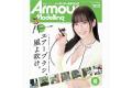 大日本繪畫 AM 24-06 ARMOUR MODELLING 雜誌/2024年06月號月刊 NO.296期