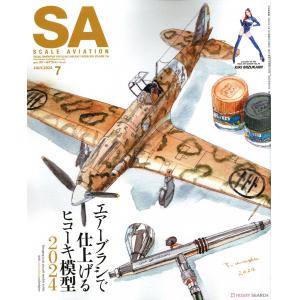 大日本繪畫 SA 24-07 SCALE AVIATION 雜誌 /2024年7月 雙月刊 NO.158期